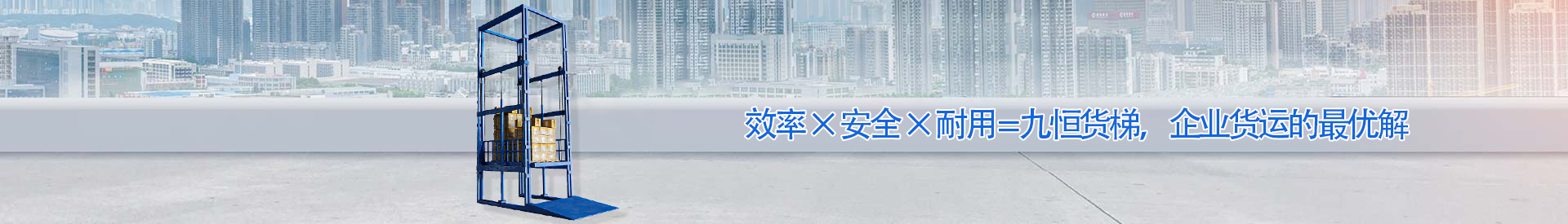 铁岭顺优升降科技