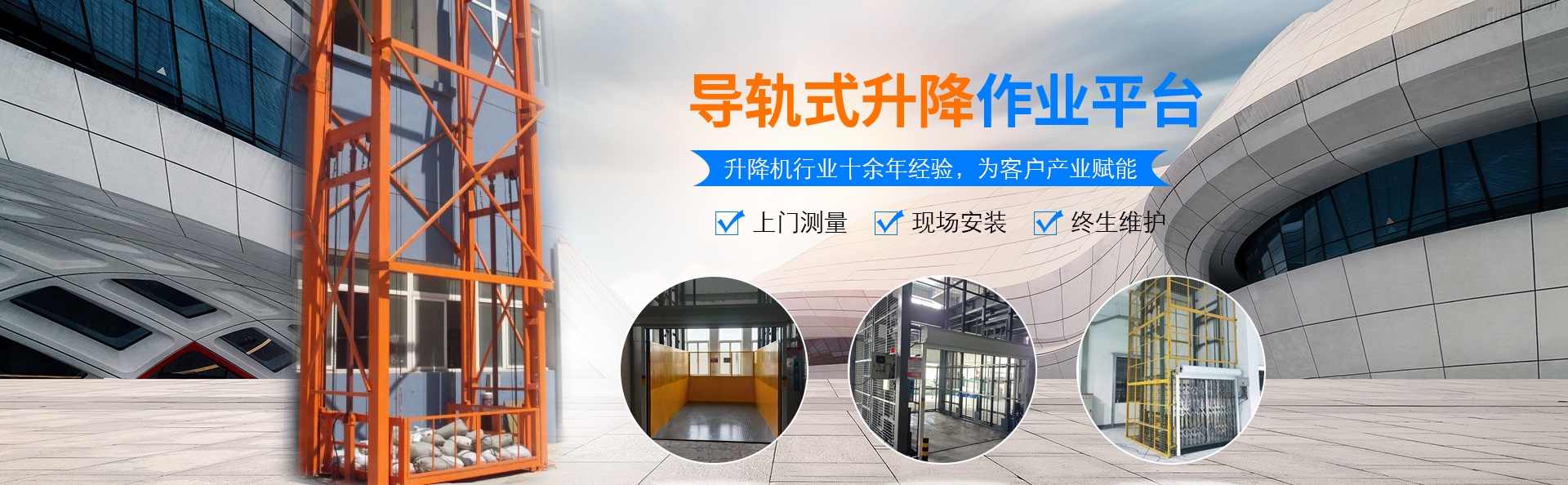 铁岭升降货梯厂家