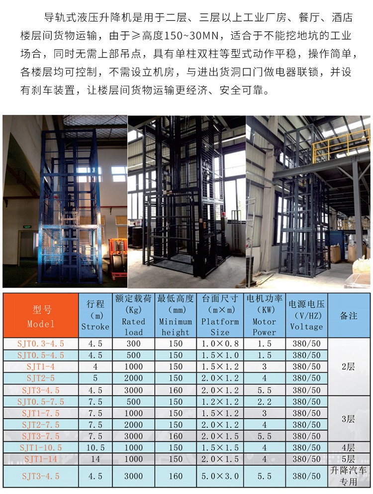 铁岭升降机厂家如何选购